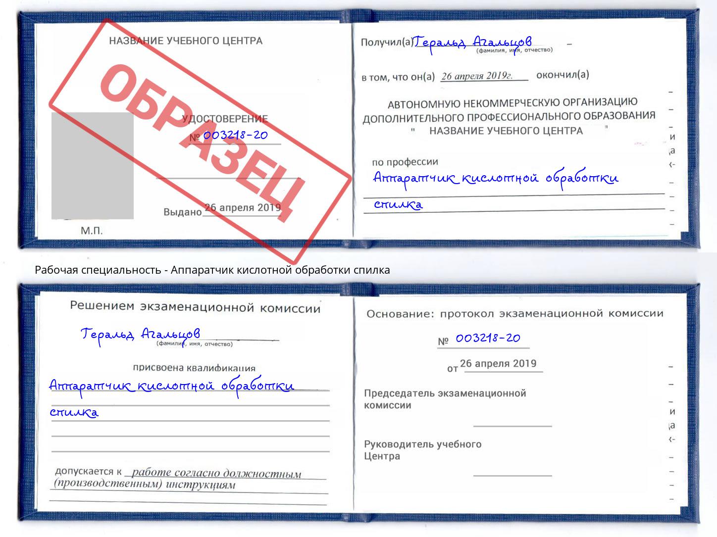Аппаратчик кислотной обработки спилка Сосновый Бор