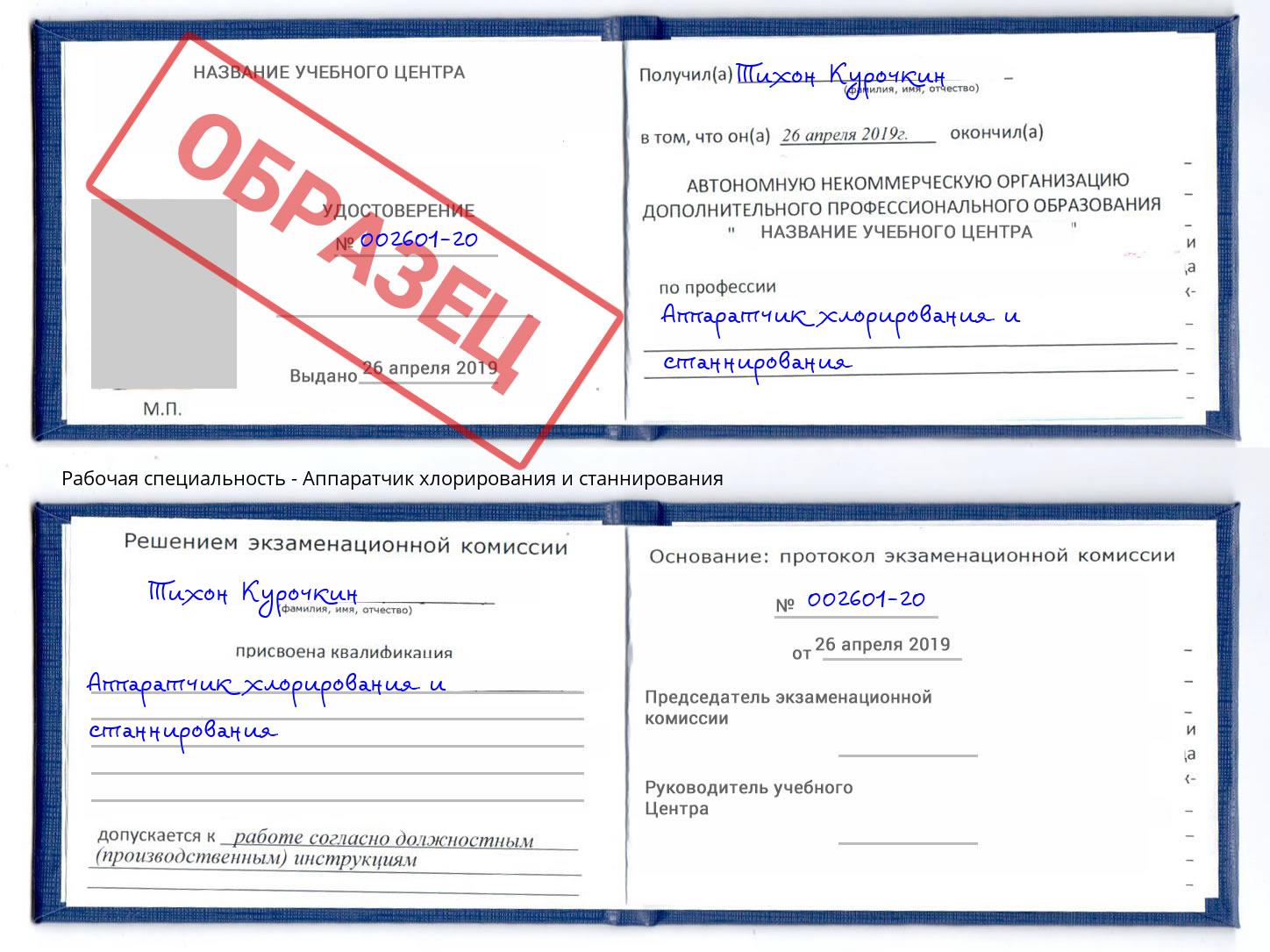 Аппаратчик хлорирования и станнирования Сосновый Бор