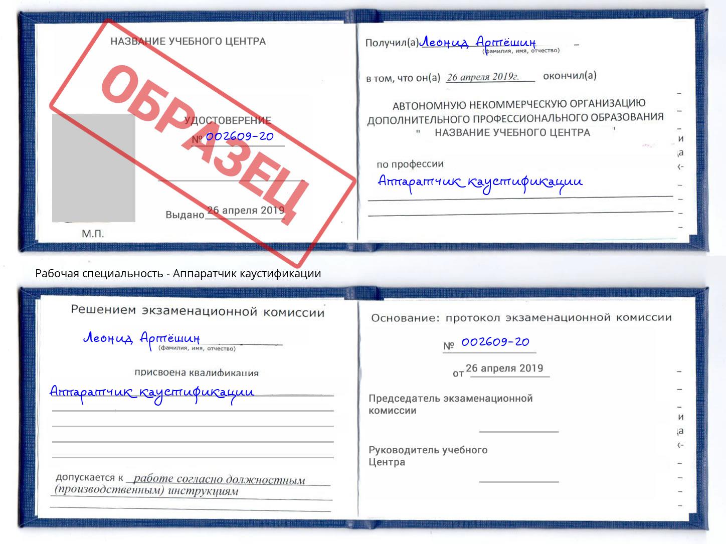 Аппаратчик каустификации Сосновый Бор