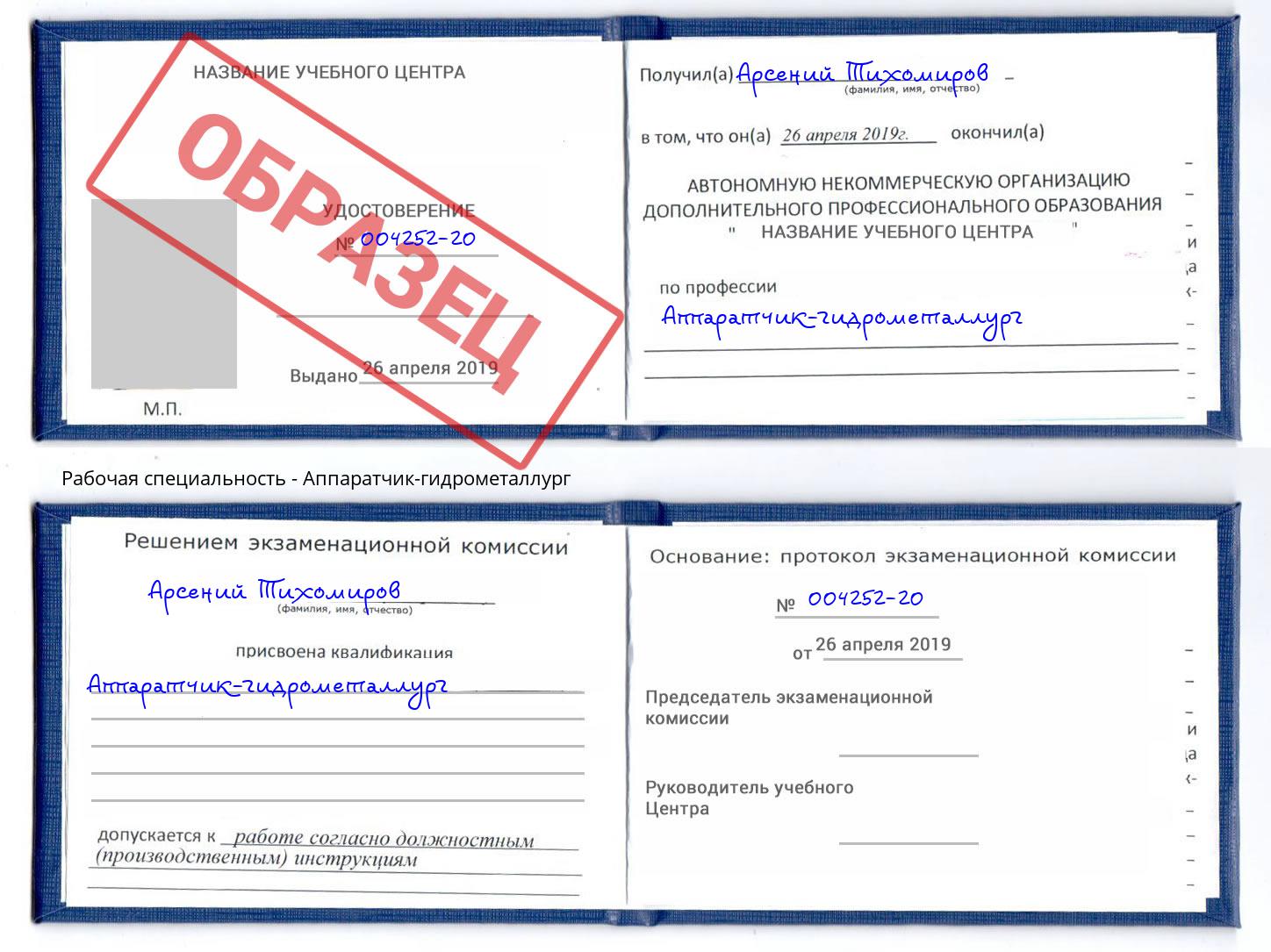Аппаратчик-гидрометаллург Сосновый Бор