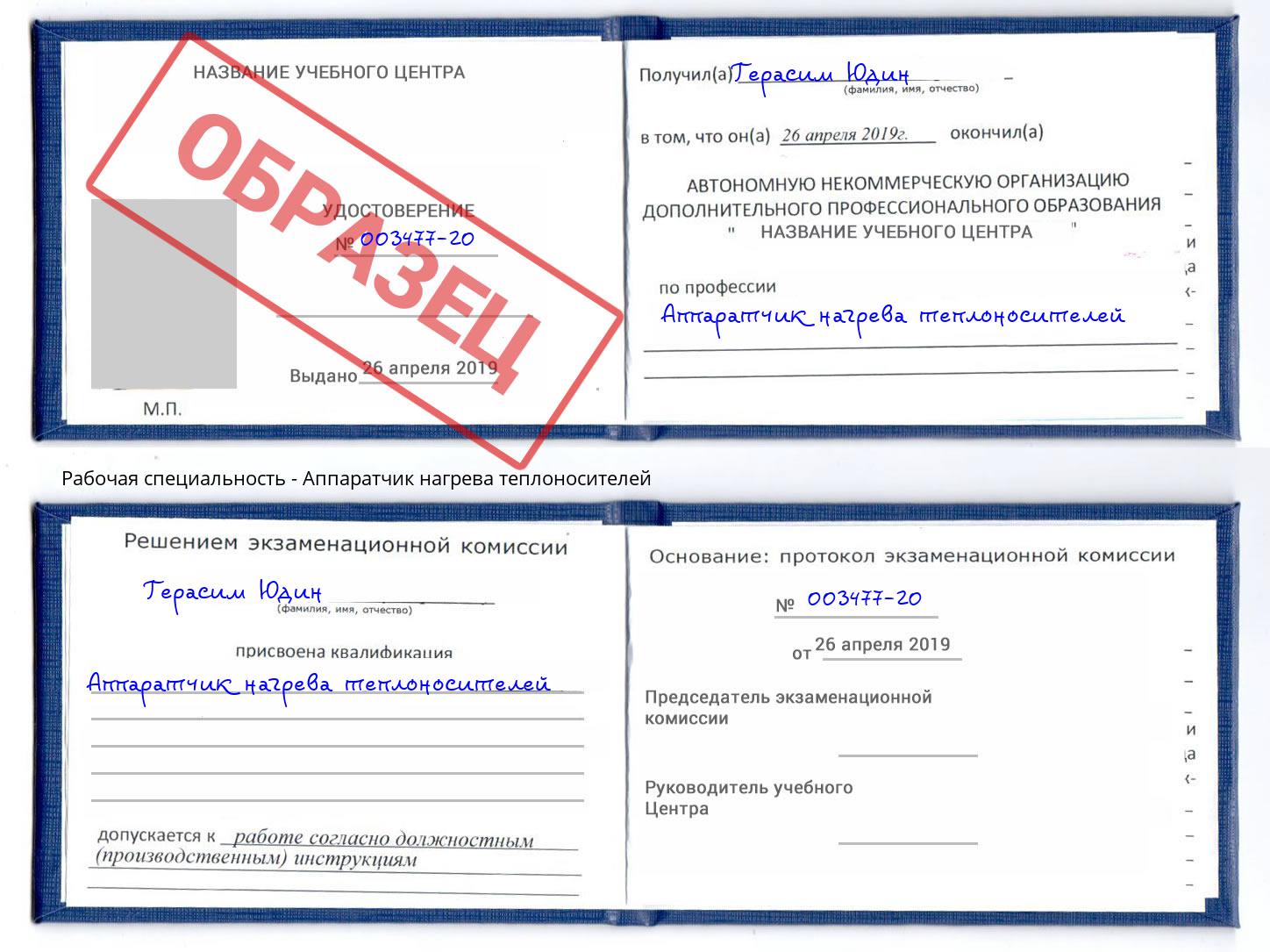 Аппаратчик нагрева теплоносителей Сосновый Бор
