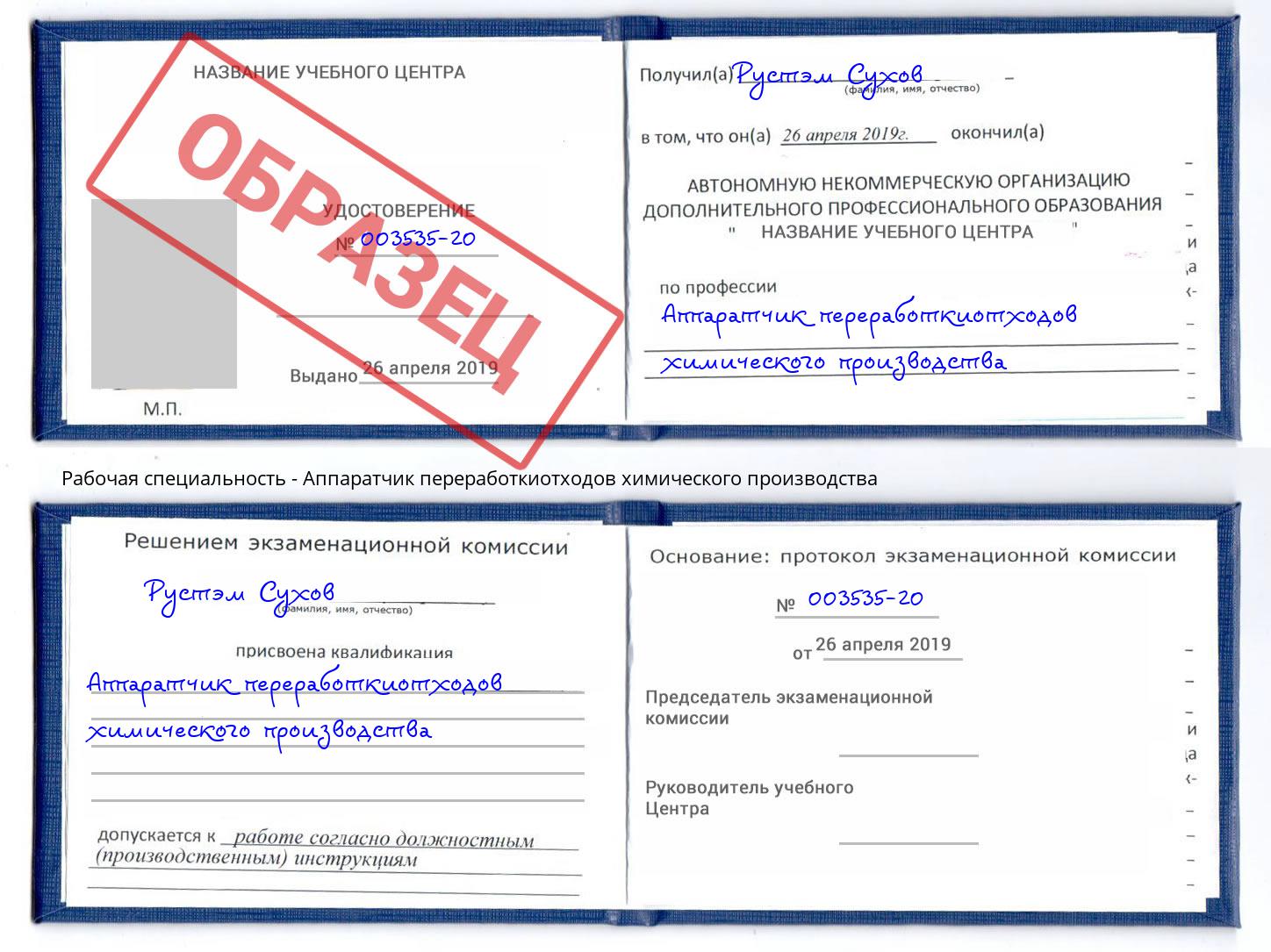 Аппаратчик переработкиотходов химического производства Сосновый Бор