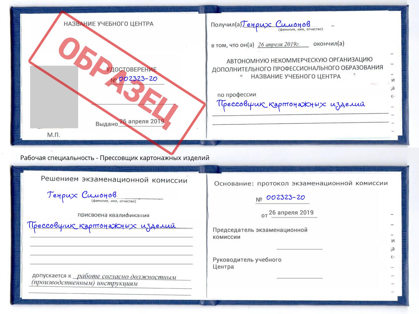 Прессовщик картонажных изделий Сосновый Бор