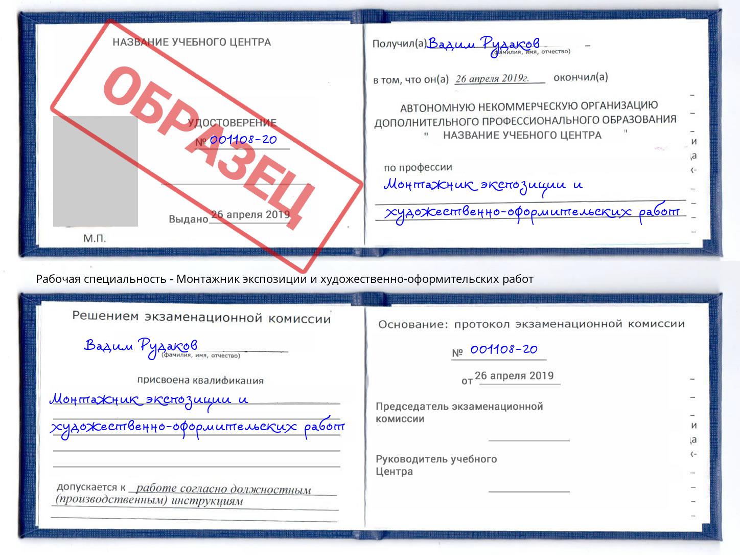 Монтажник экспозиции и художественно-оформительских работ Сосновый Бор