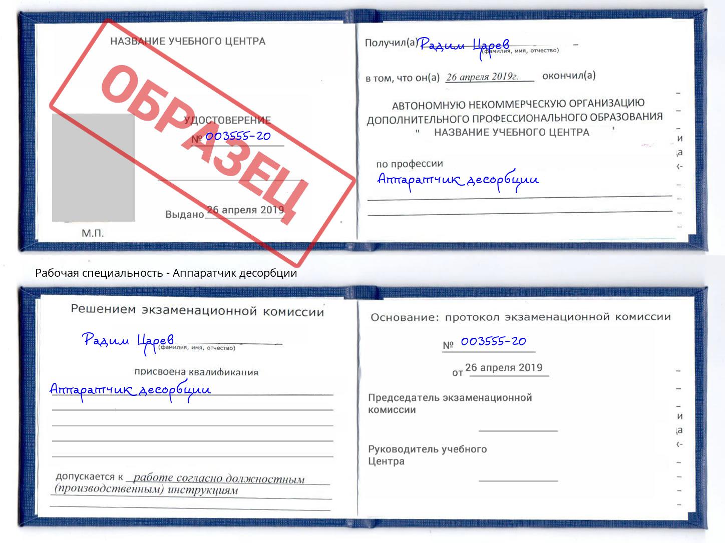 Аппаратчик десорбции Сосновый Бор