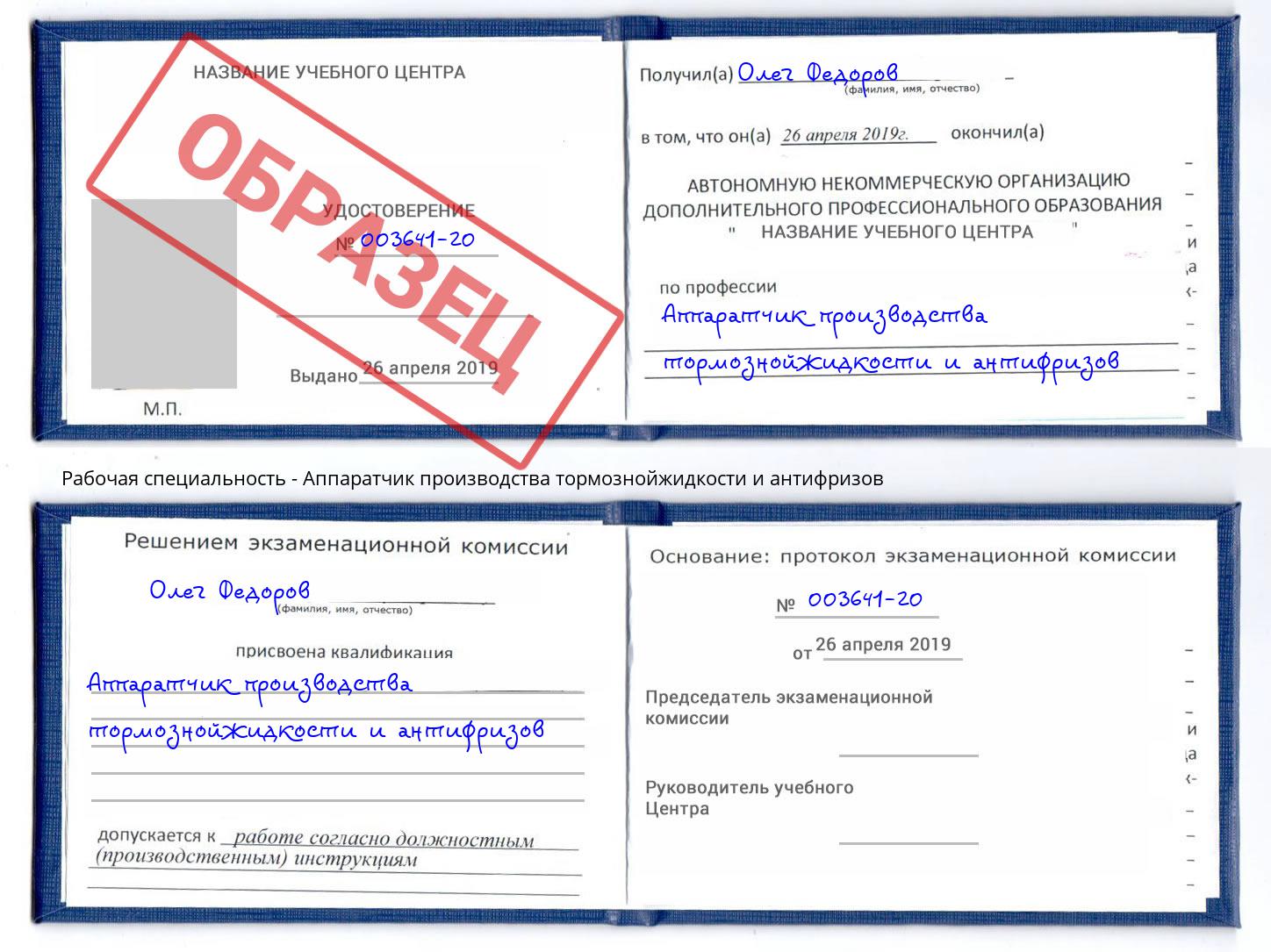 Аппаратчик производства тормознойжидкости и антифризов Сосновый Бор