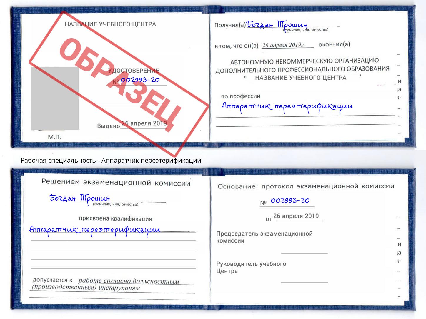 Аппаратчик переэтерификации Сосновый Бор