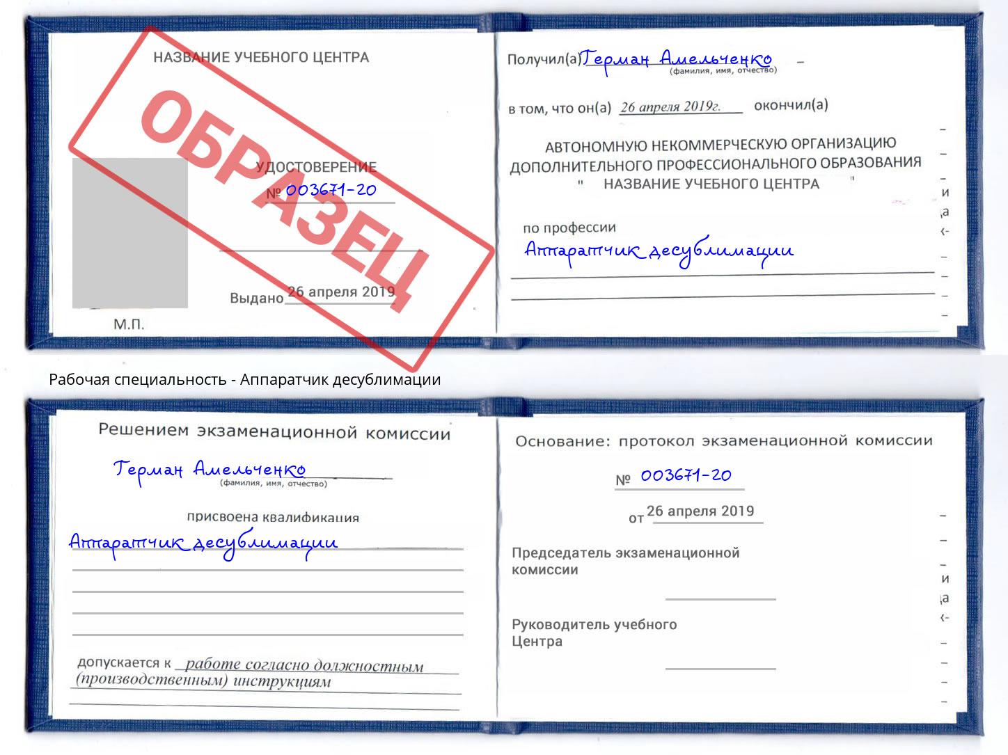 Аппаратчик десублимации Сосновый Бор