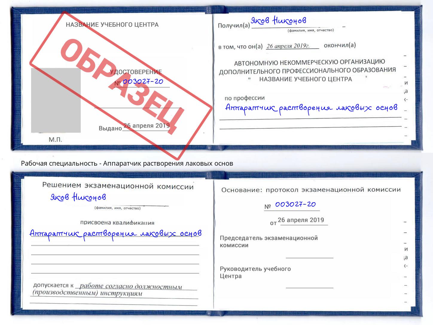 Аппаратчик растворения лаковых основ Сосновый Бор