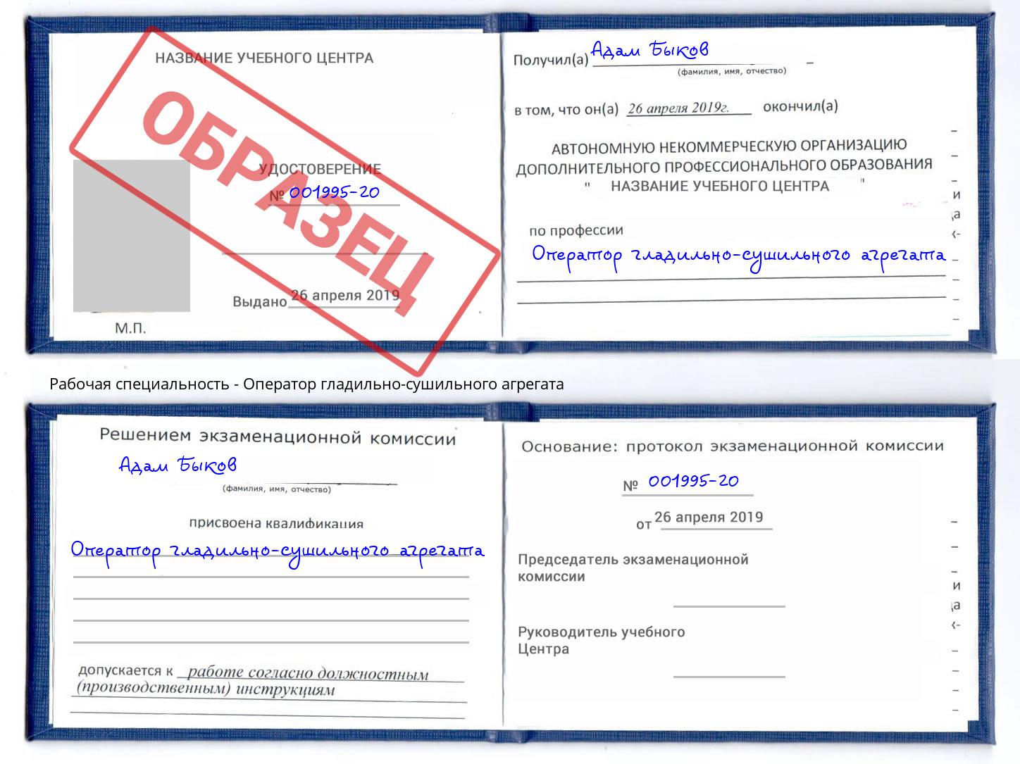 Оператор гладильно-сушильного агрегата Сосновый Бор
