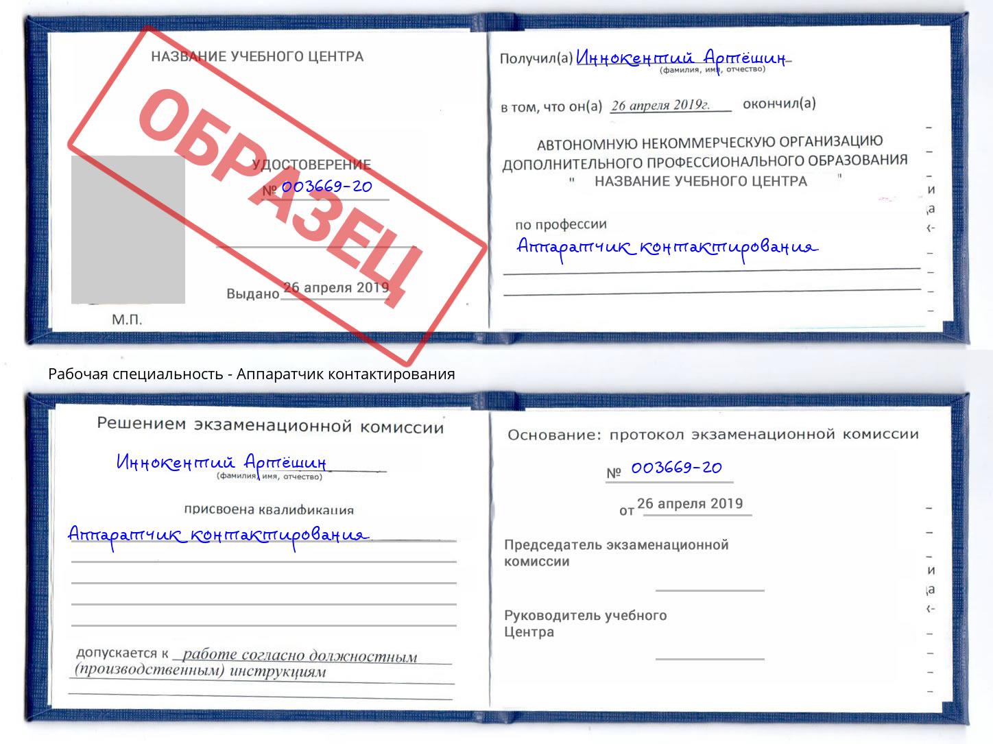 Аппаратчик контактирования Сосновый Бор
