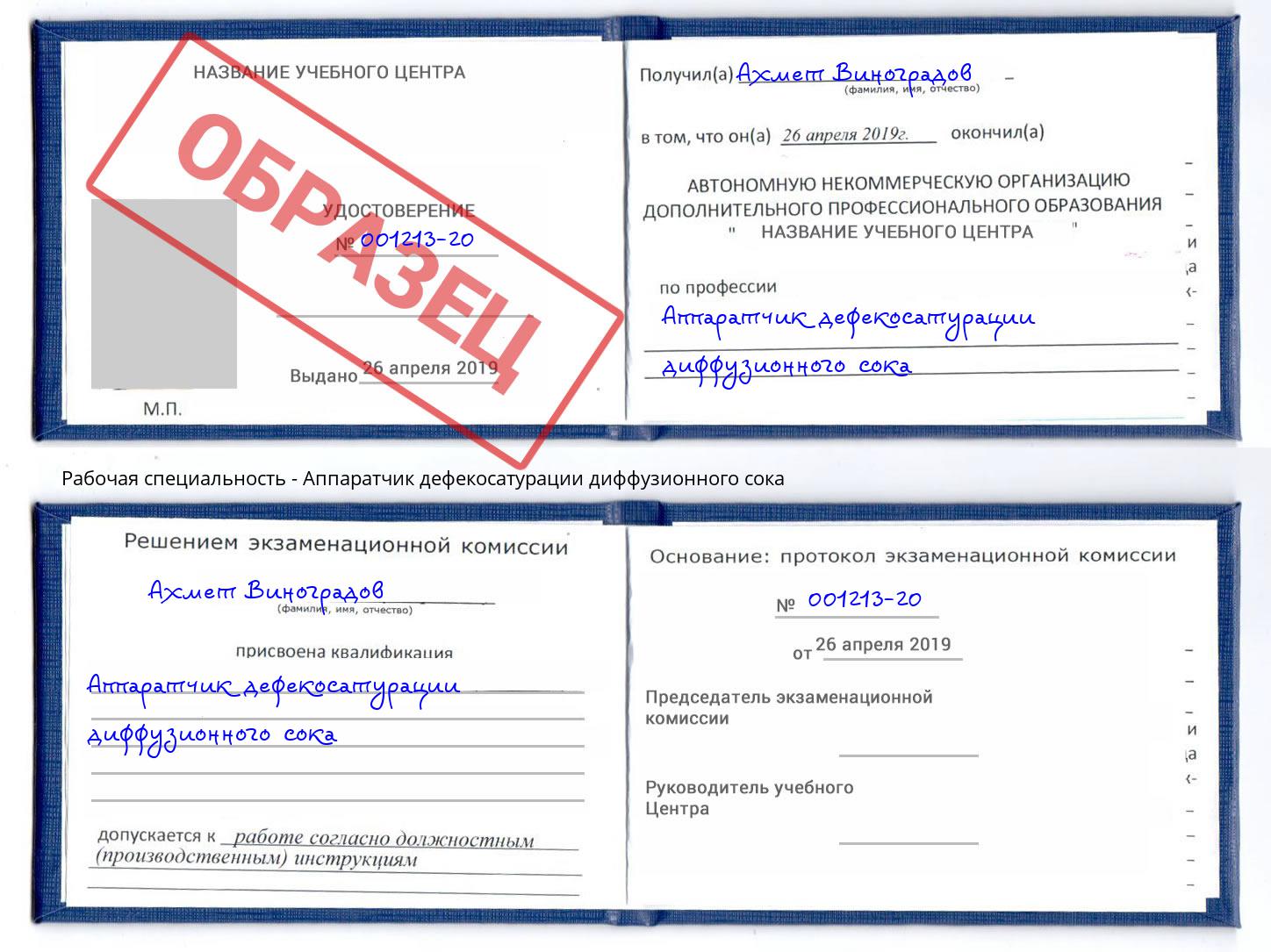 Аппаратчик дефекосатурации диффузионного сока Сосновый Бор