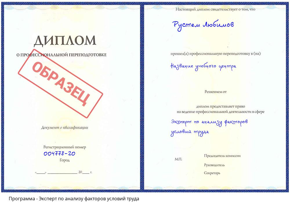 Эксперт по анализу факторов условий труда Сосновый Бор