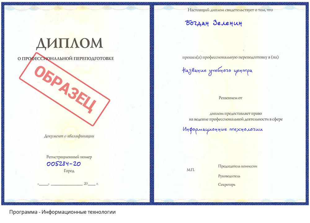 Информационные технологии Сосновый Бор