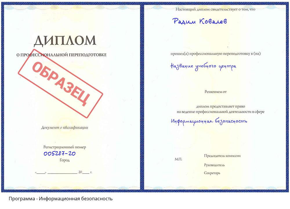 Информационная безопасность Сосновый Бор