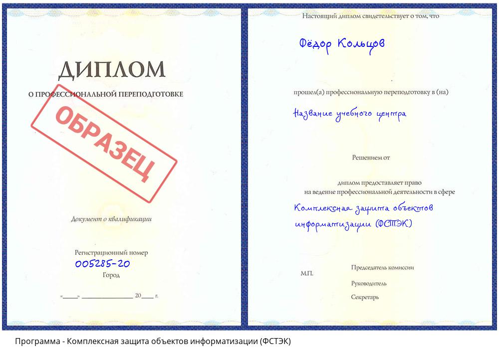 Комплексная защита объектов информатизации (ФСТЭК) Сосновый Бор
