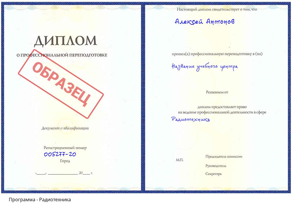 Радиотехника Сосновый Бор