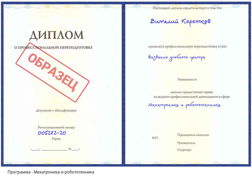 Мехатроника и робототехника Сосновый Бор