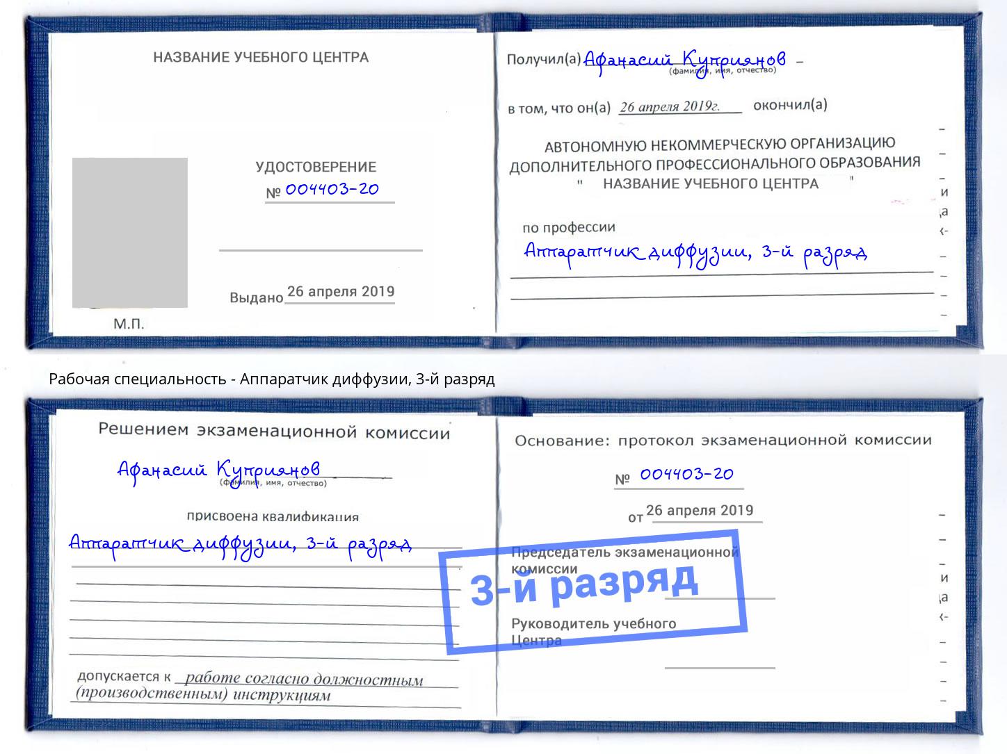корочка 3-й разряд Аппаратчик диффузии Сосновый Бор