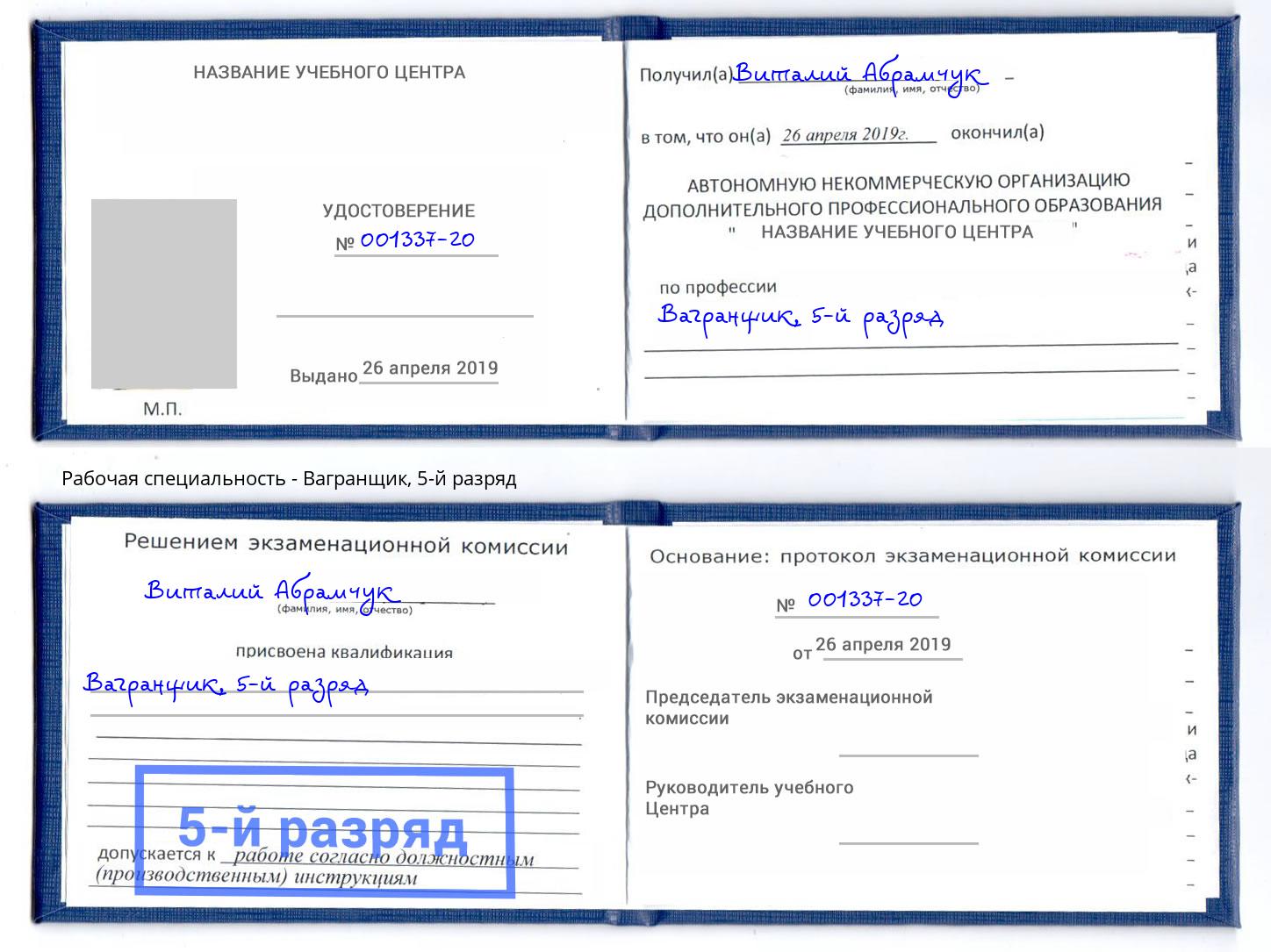 корочка 5-й разряд Вагранщик Сосновый Бор