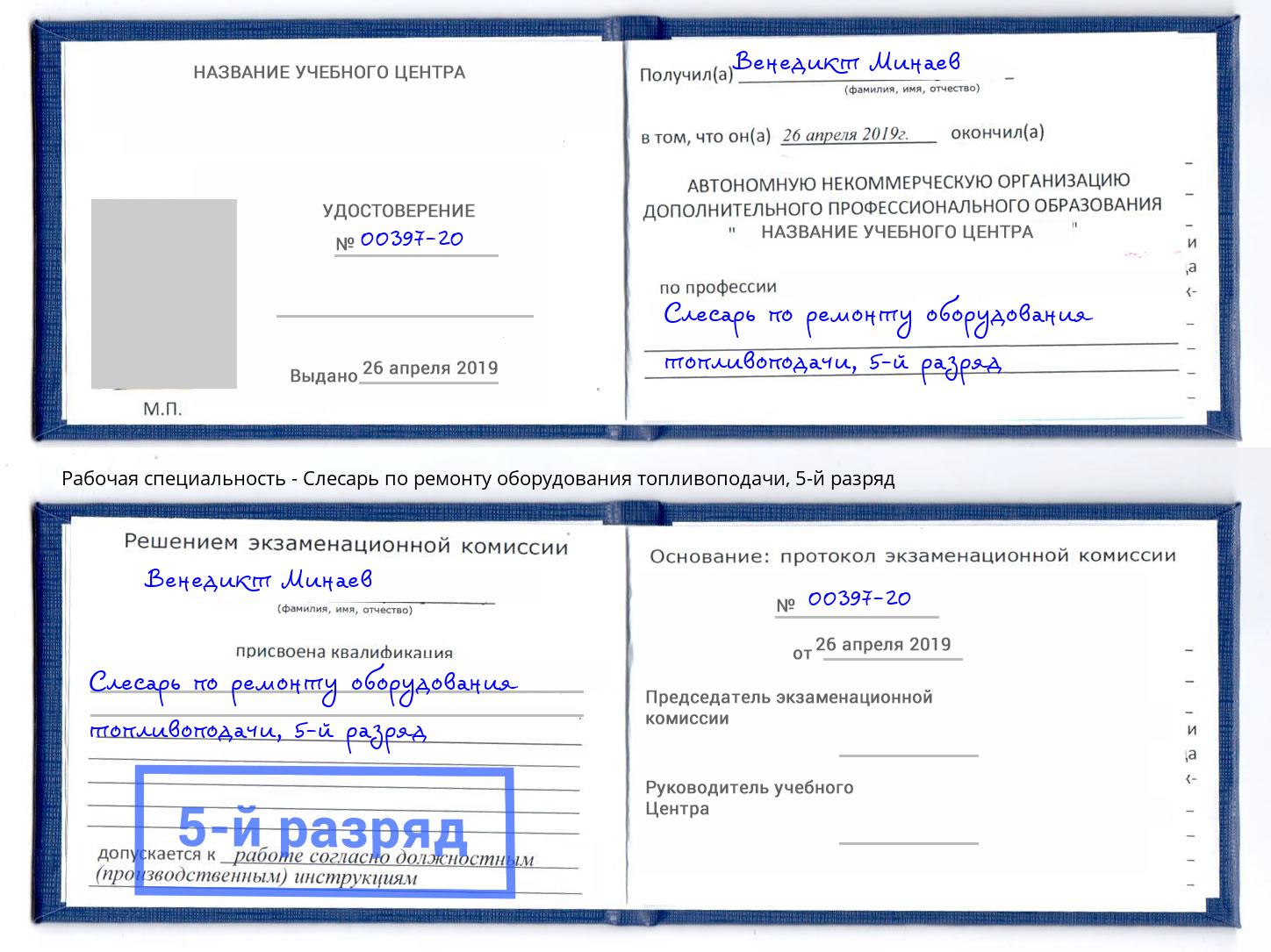 корочка 5-й разряд Слесарь по ремонту оборудования топливоподачи Сосновый Бор