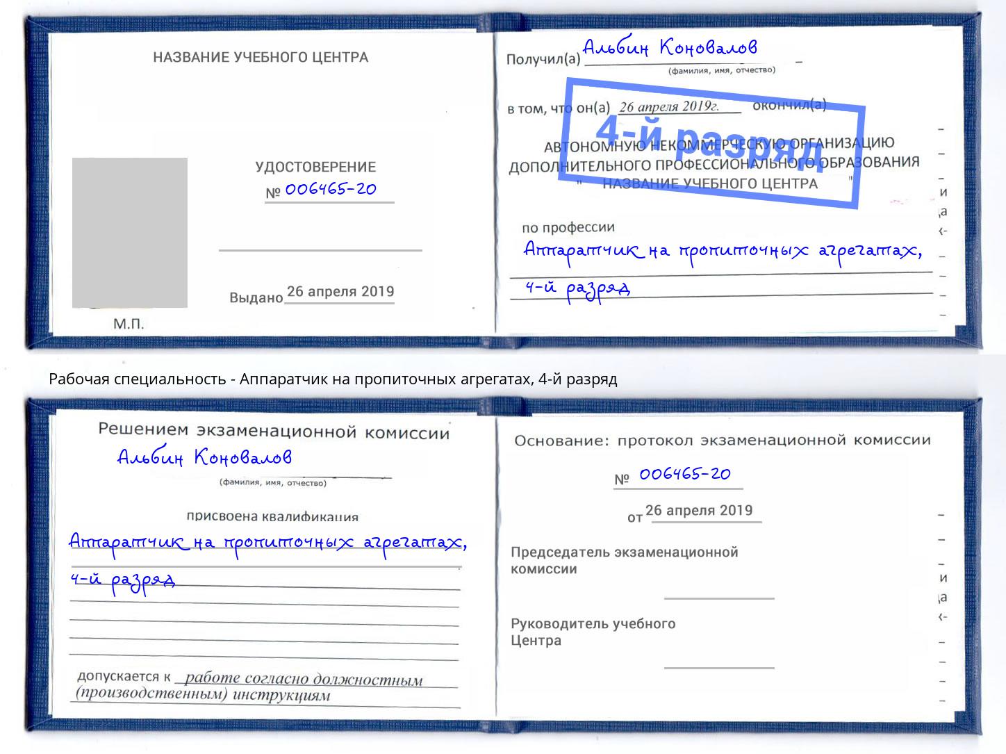 корочка 4-й разряд Аппаратчик на пропиточных агрегатах Сосновый Бор