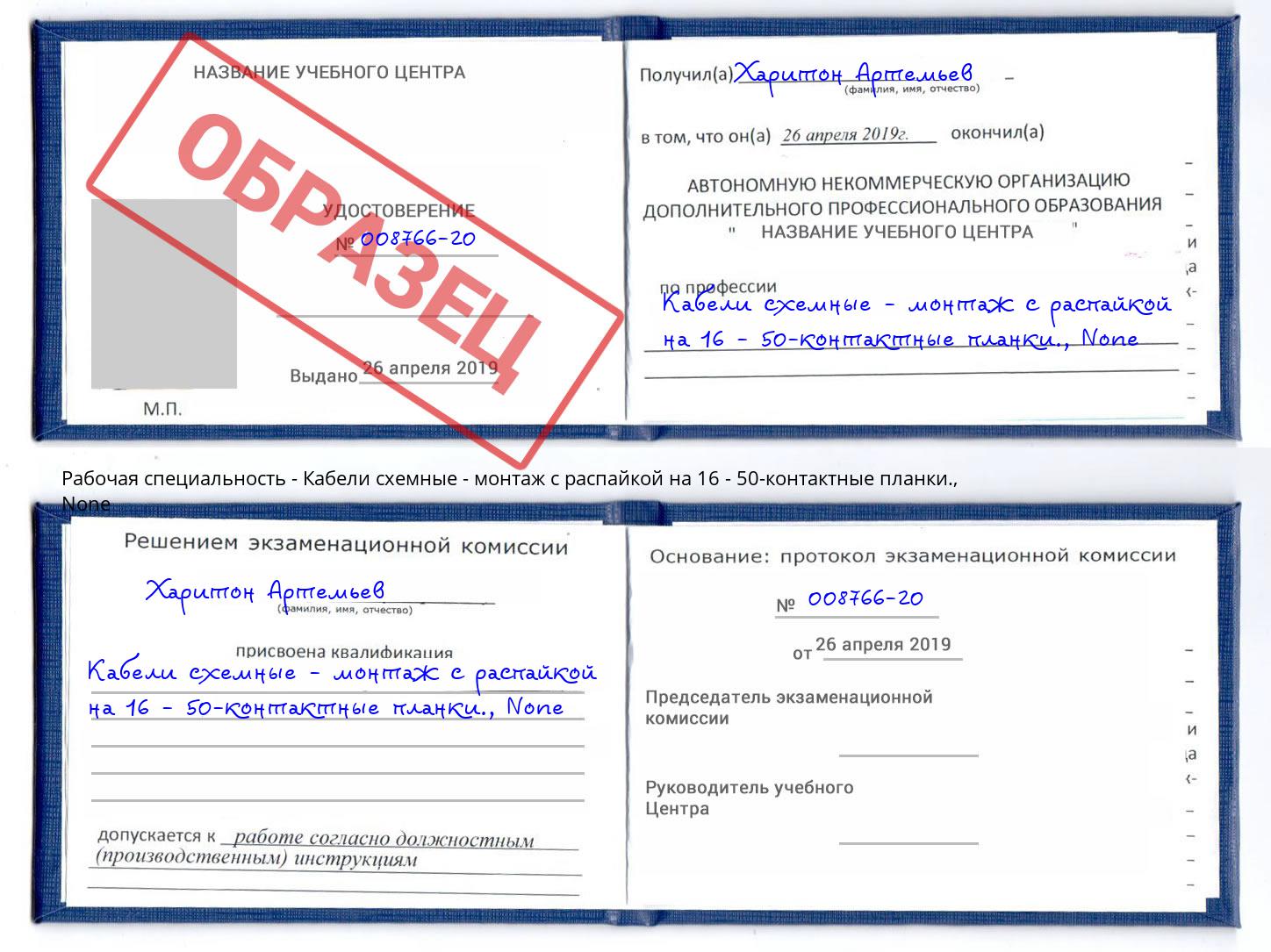 корочка None Кабели схемные - монтаж с распайкой на 16 - 50-контактные планки. Сосновый Бор