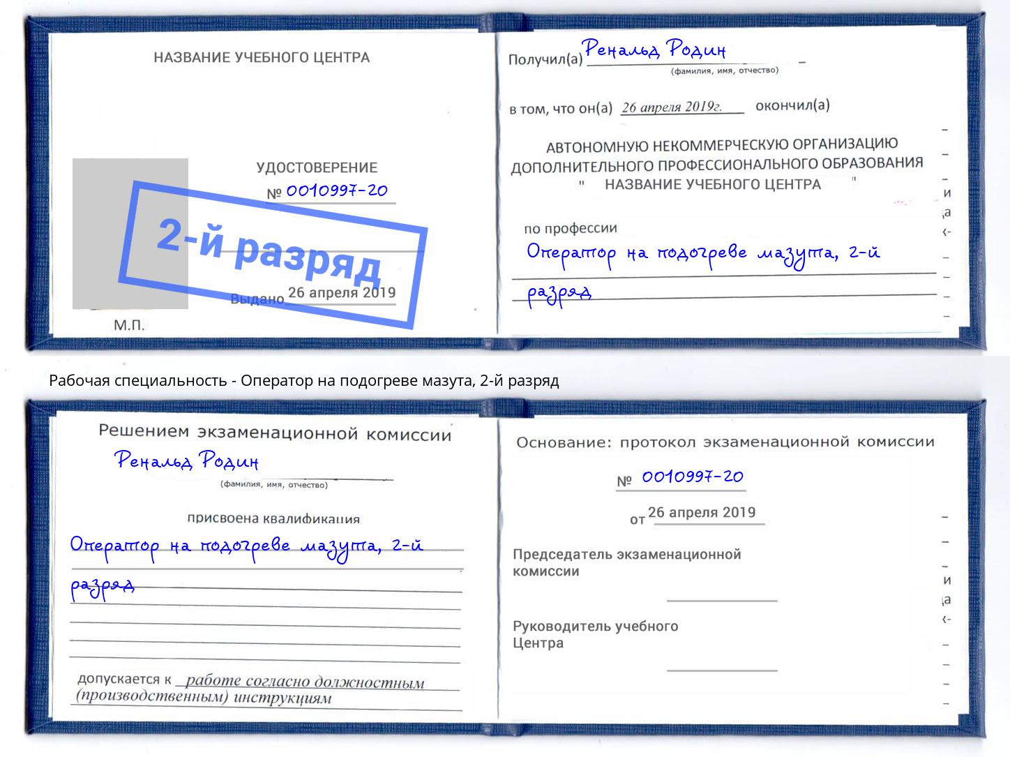 корочка 2-й разряд Оператор на подогреве мазута Сосновый Бор