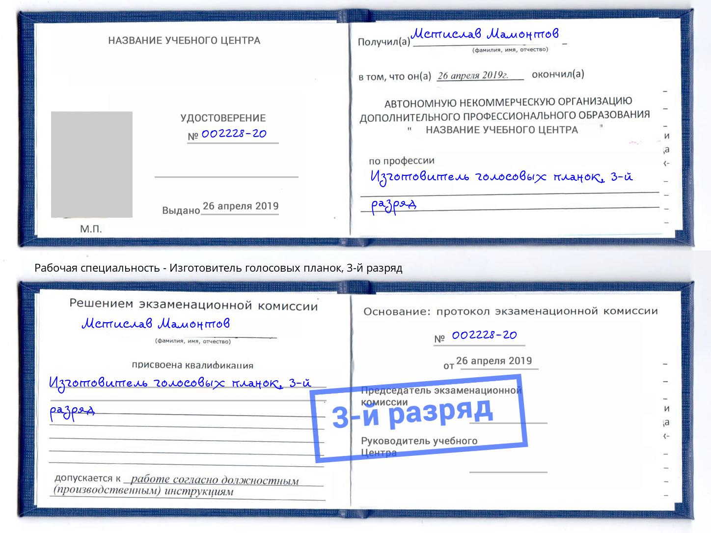 корочка 3-й разряд Изготовитель голосовых планок Сосновый Бор