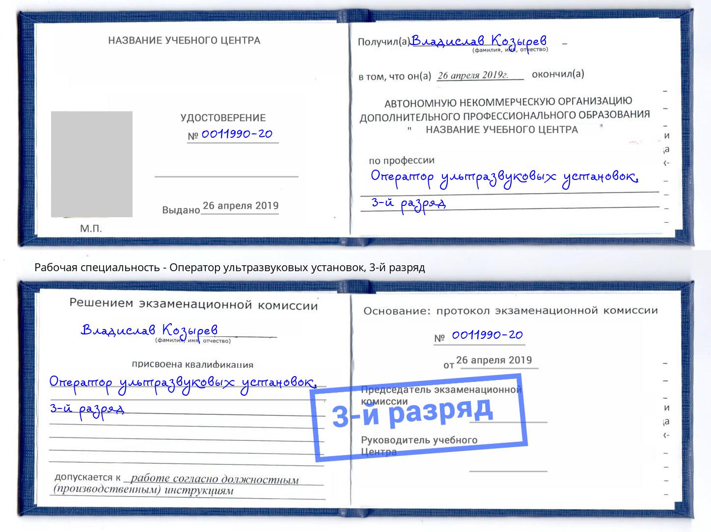 корочка 3-й разряд Оператор ультразвуковых установок Сосновый Бор