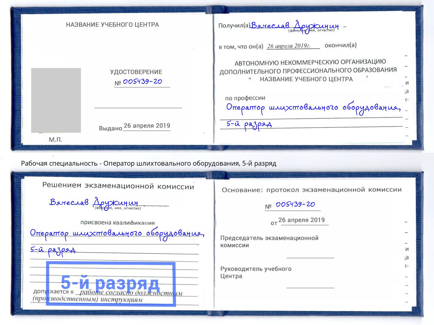 корочка 5-й разряд Оператор шлихтовального оборудования Сосновый Бор