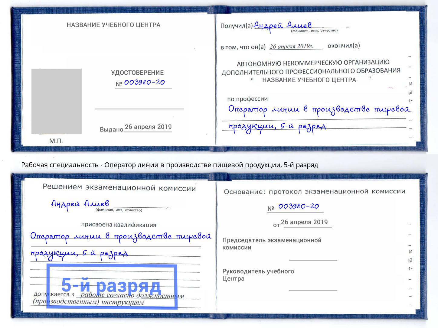 корочка 5-й разряд Оператор линии в производстве пищевой продукции Сосновый Бор