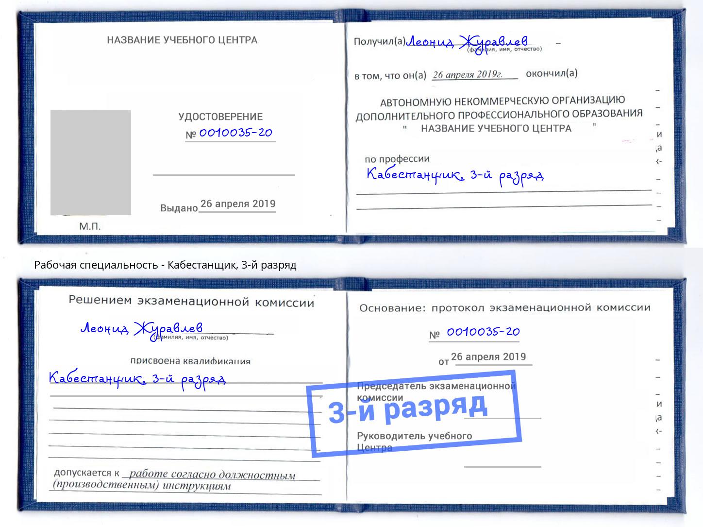 корочка 3-й разряд Кабестанщик Сосновый Бор
