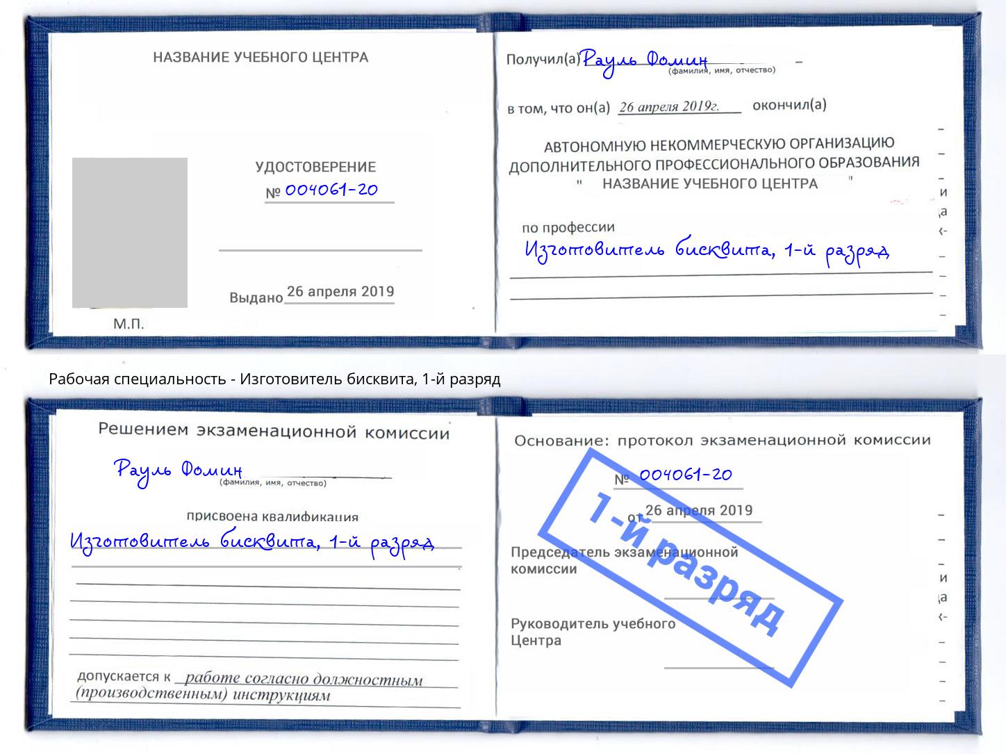 корочка 1-й разряд Изготовитель бисквита Сосновый Бор