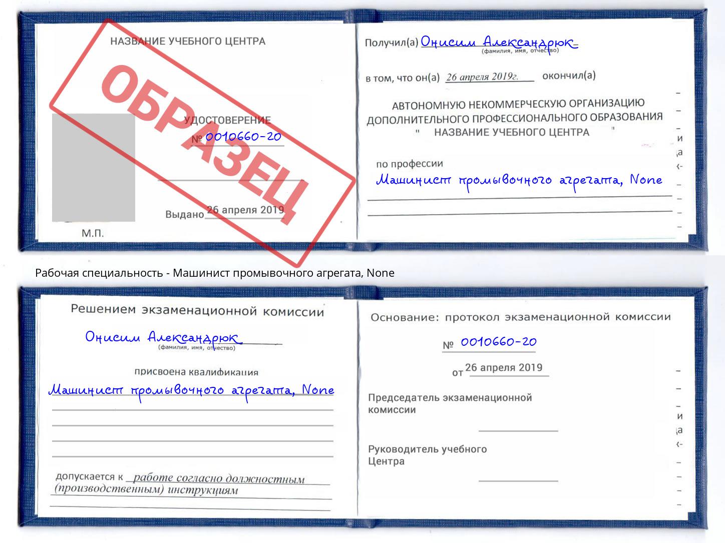 корочка None Машинист промывочного агрегата Сосновый Бор