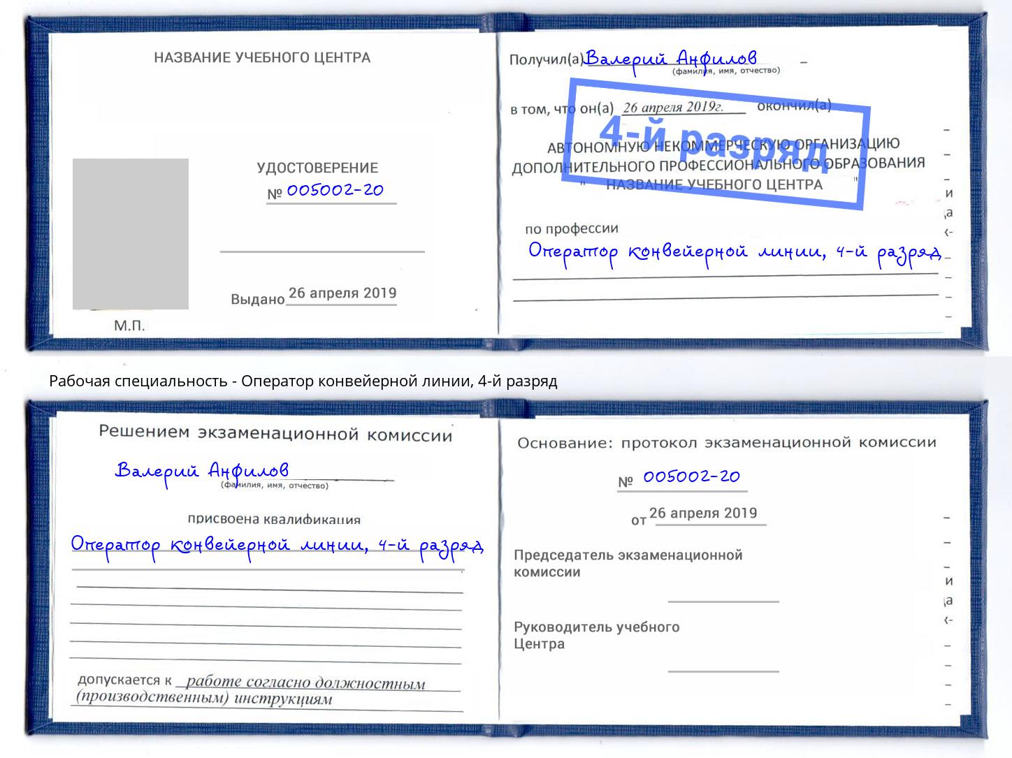 корочка 4-й разряд Оператор конвейерной линии Сосновый Бор