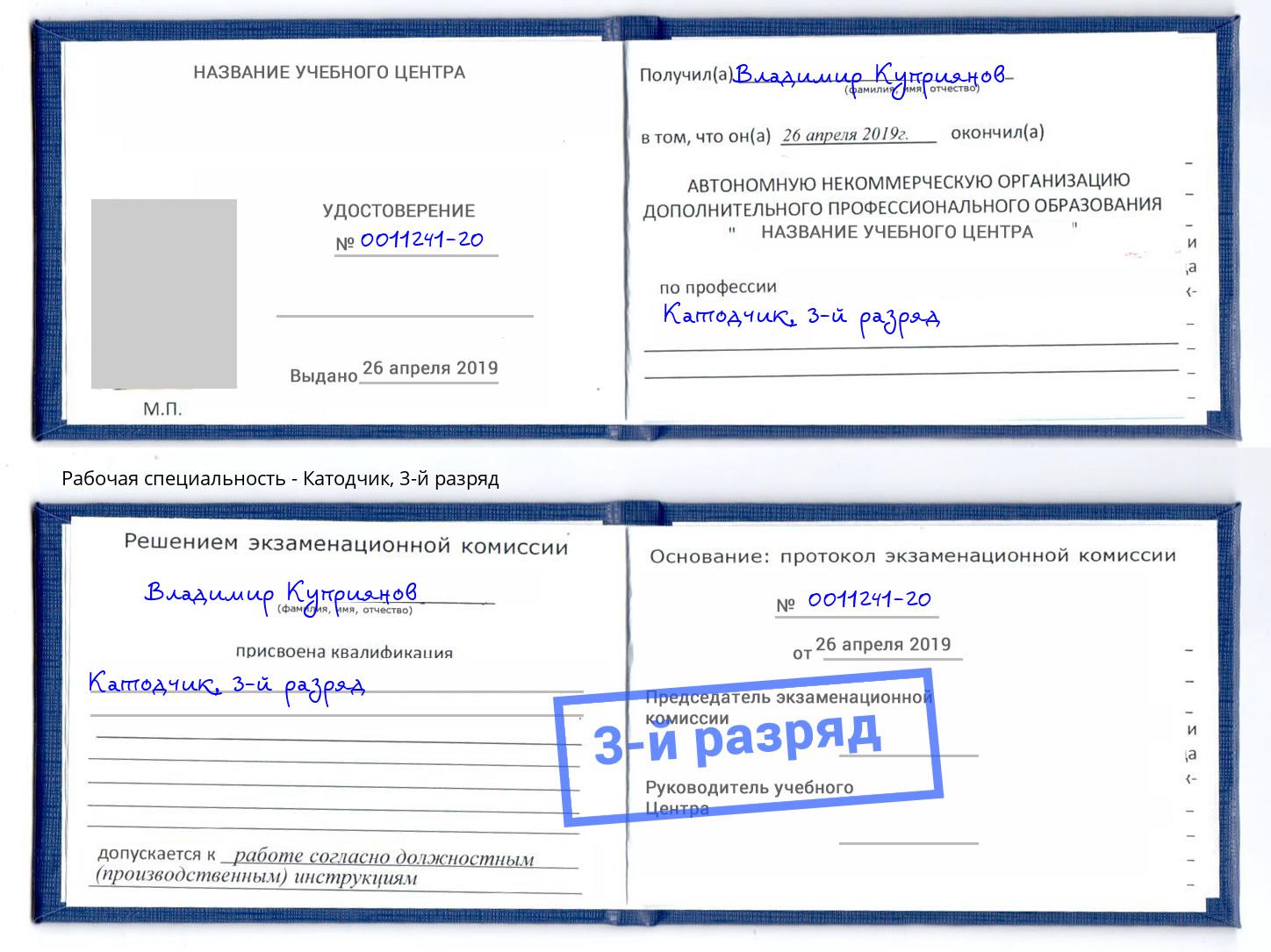 корочка 3-й разряд Катодчик Сосновый Бор