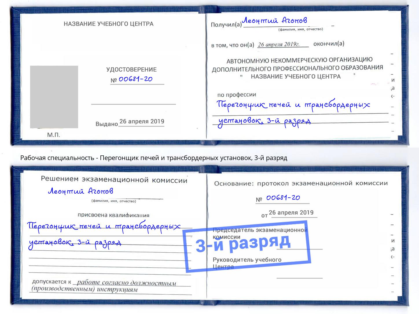 корочка 3-й разряд Перегонщик печей и трансбордерных установок Сосновый Бор