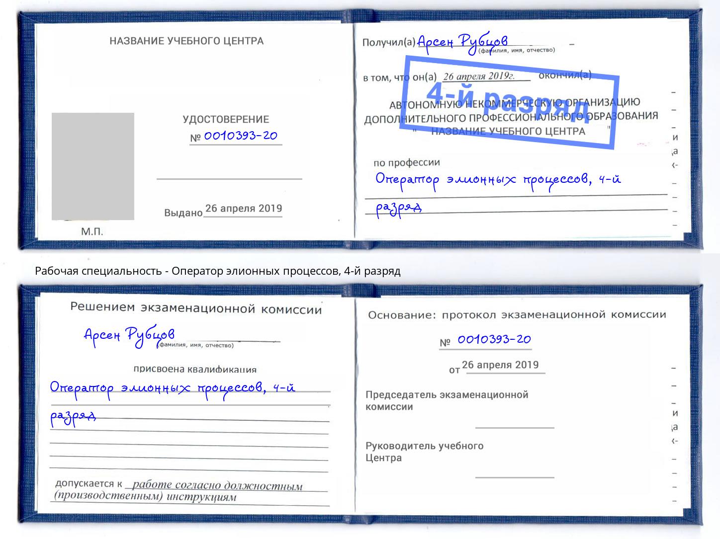 корочка 4-й разряд Оператор элионных процессов Сосновый Бор