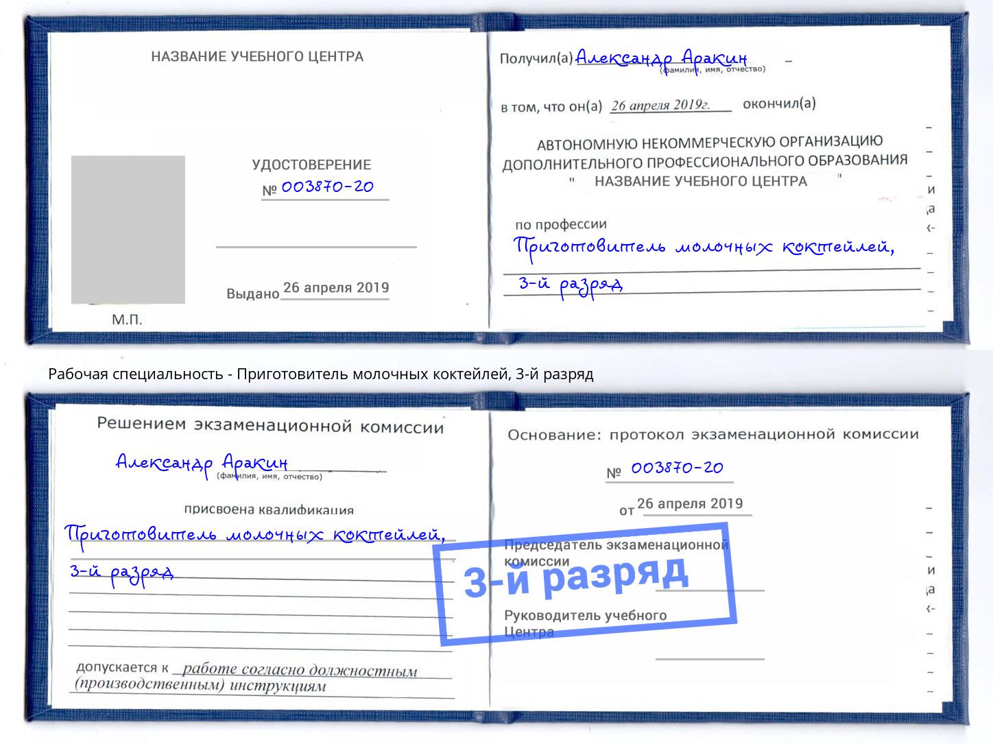 корочка 3-й разряд Приготовитель молочных коктейлей Сосновый Бор