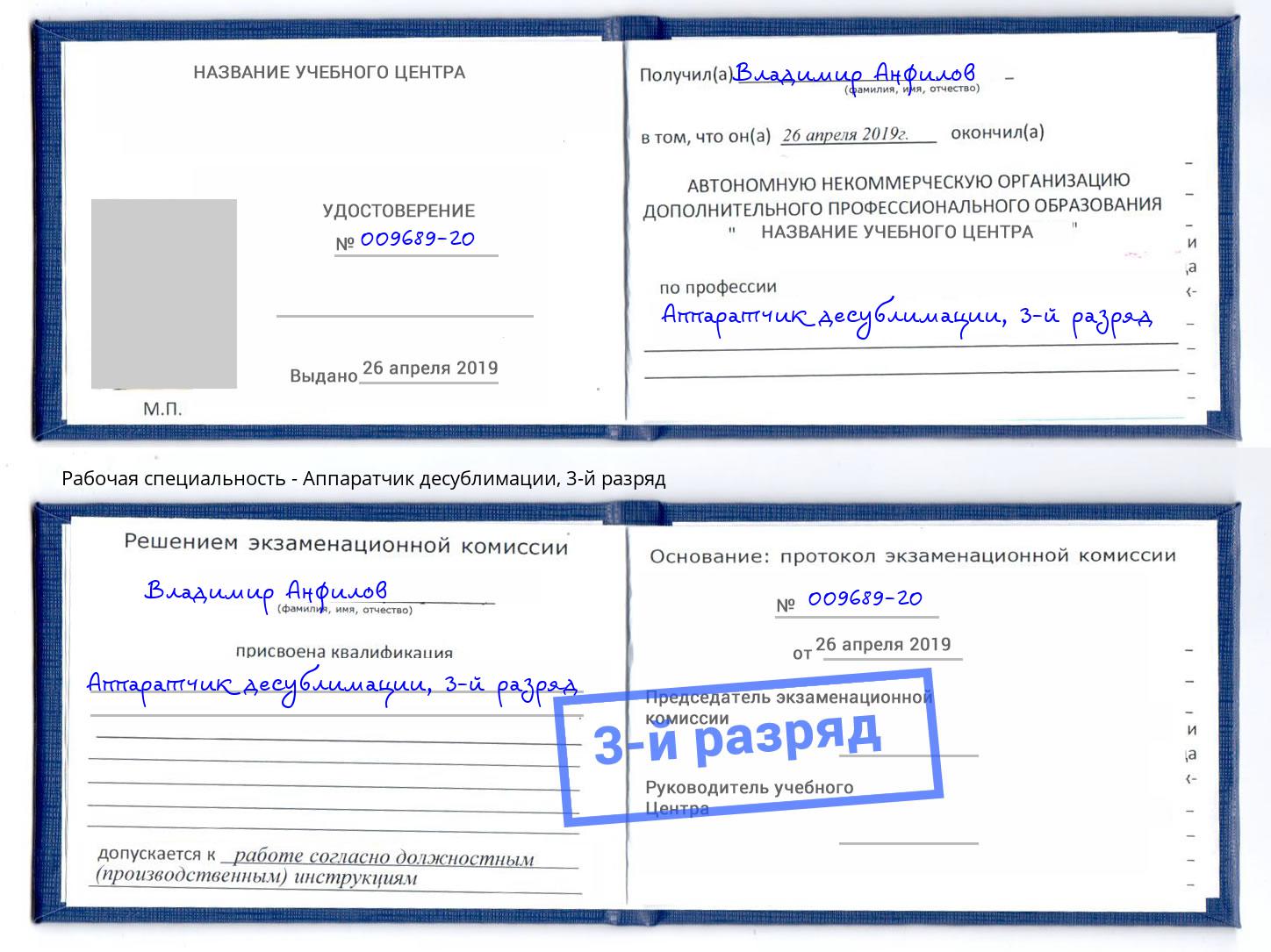 корочка 3-й разряд Аппаратчик десублимации Сосновый Бор