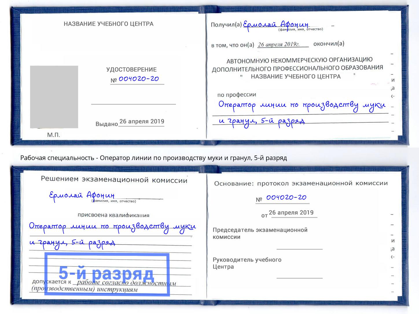 корочка 5-й разряд Оператор линии по производству муки и гранул Сосновый Бор