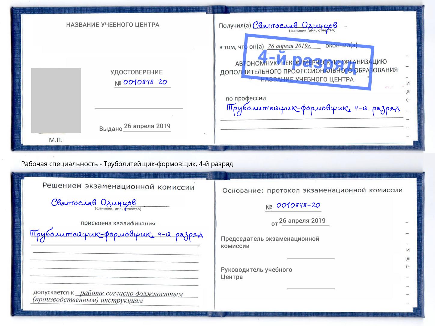 корочка 4-й разряд Труболитейщик-формовщик Сосновый Бор