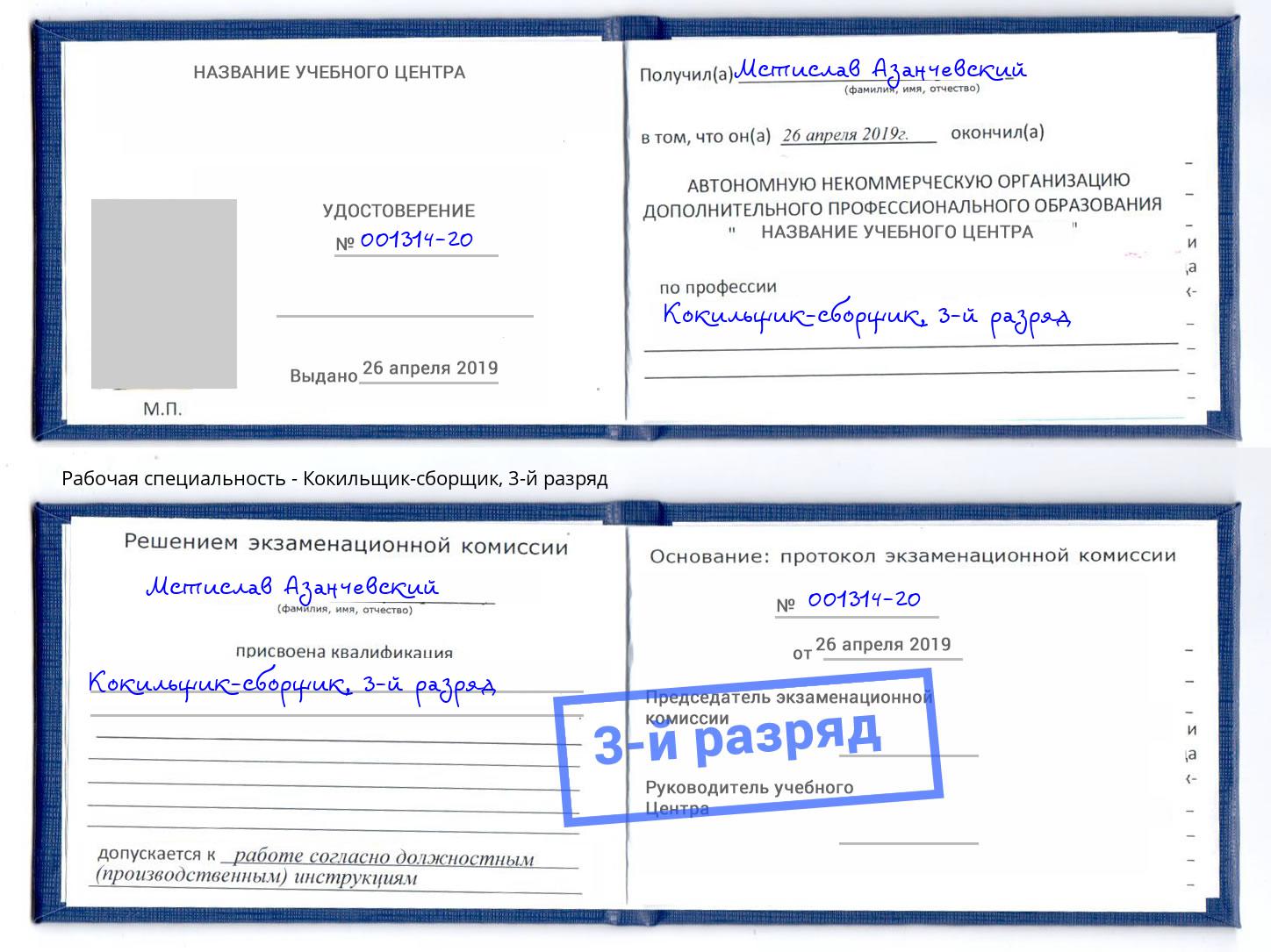 корочка 3-й разряд Кокильщик-сборщик Сосновый Бор
