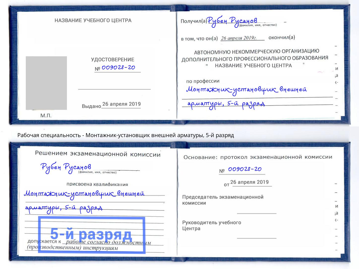 корочка 5-й разряд Монтажник-установщик внешней арматуры Сосновый Бор