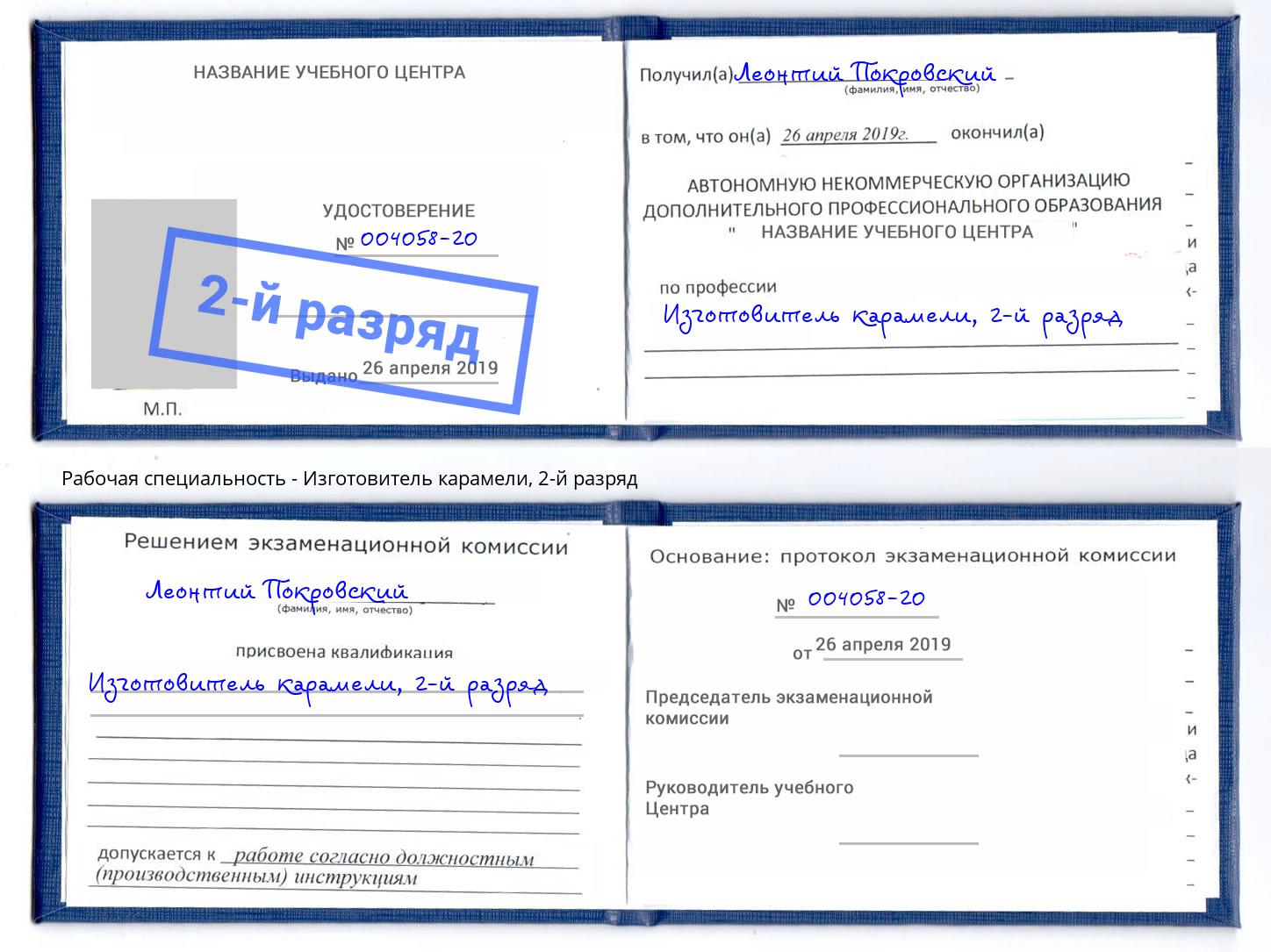 корочка 2-й разряд Изготовитель карамели Сосновый Бор