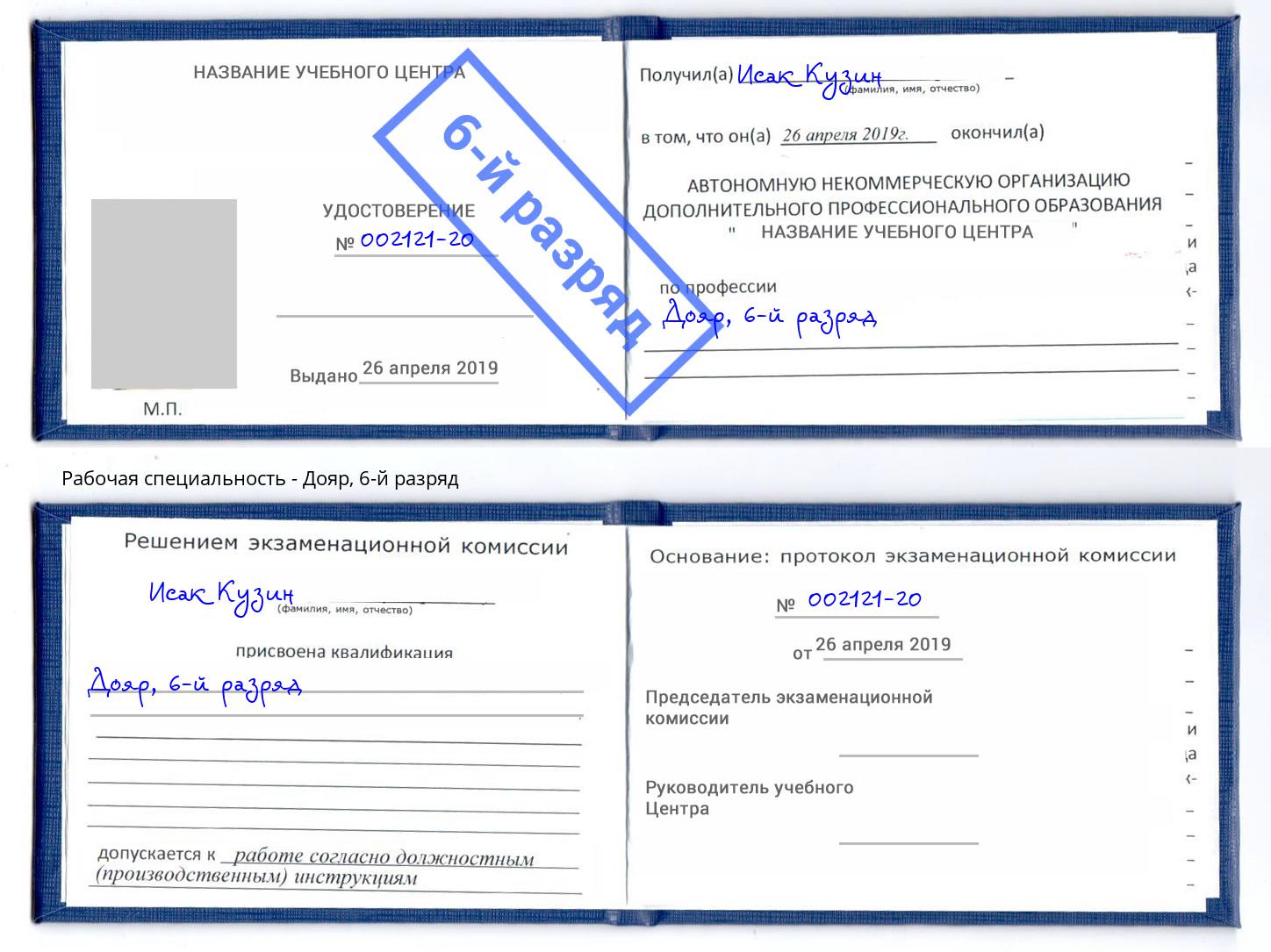 корочка 6-й разряд Дояр Сосновый Бор