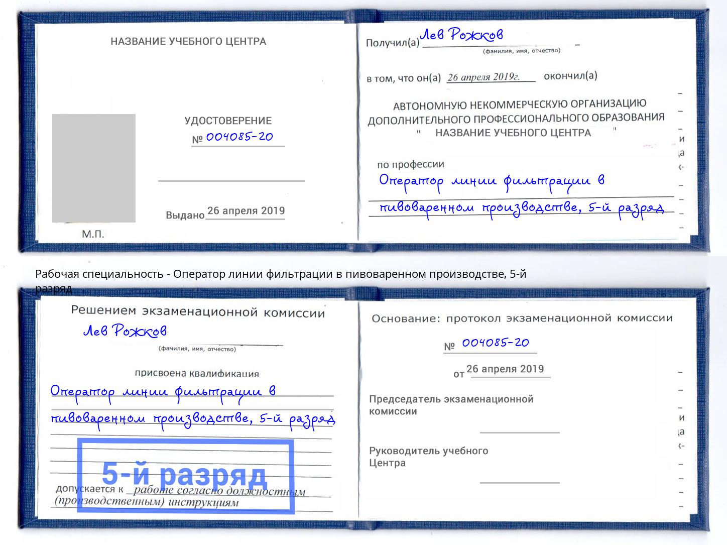 корочка 5-й разряд Оператор линии фильтрации в пивоваренном производстве Сосновый Бор