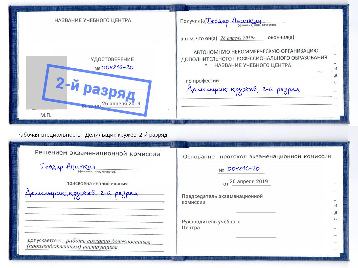 корочка 2-й разряд Делильщик кружев Сосновый Бор