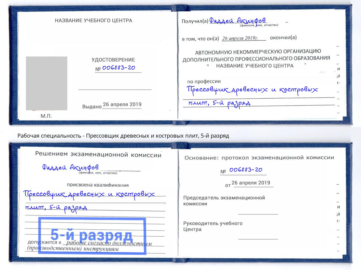 корочка 5-й разряд Прессовщик древесных и костровых плит Сосновый Бор